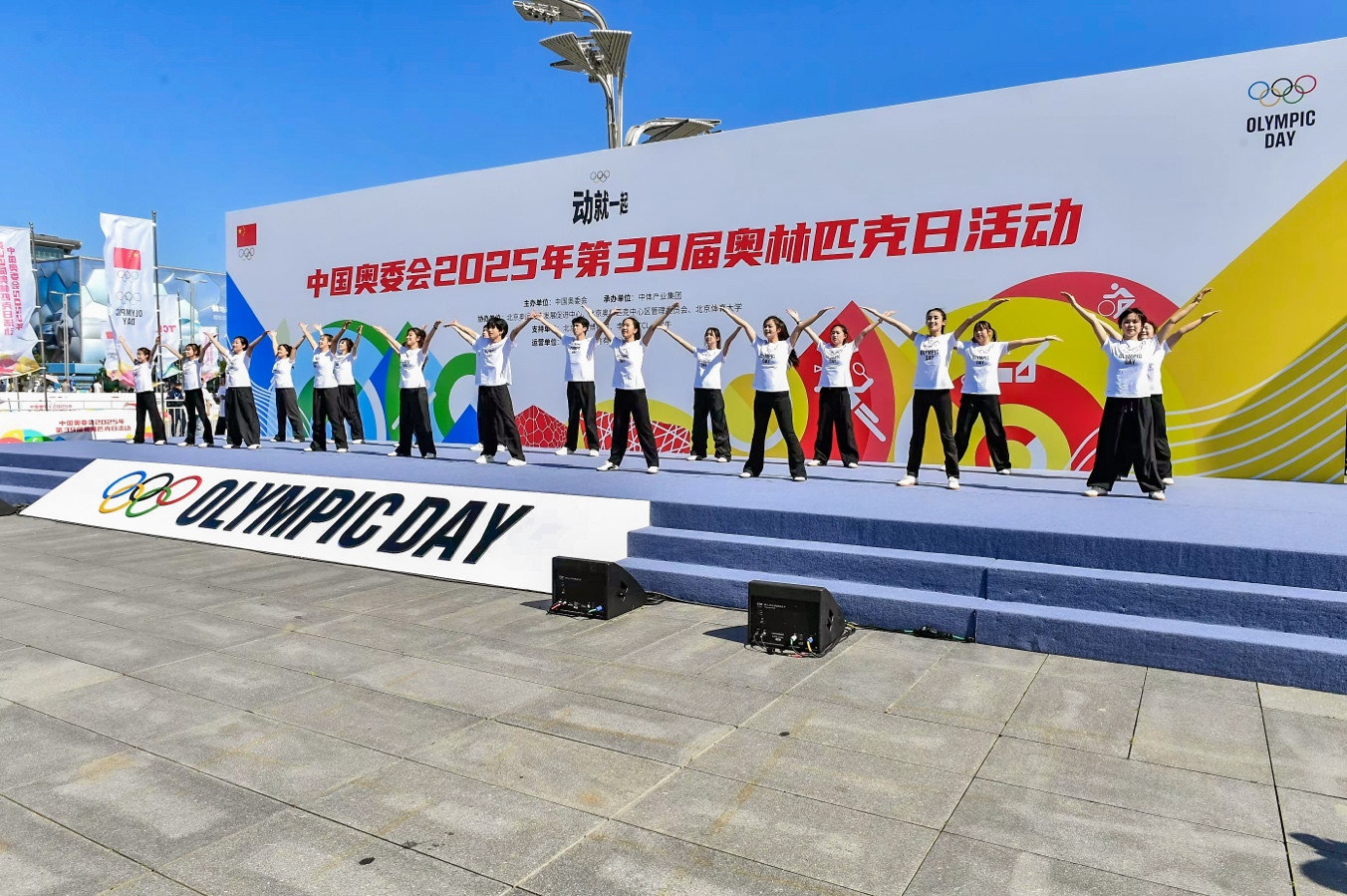 2025奥林匹克日活动全国多城联动弘扬奥运精神