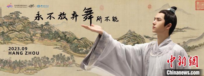 杭州亚运会霹雳舞首秀 王一博携手街舞者展现青