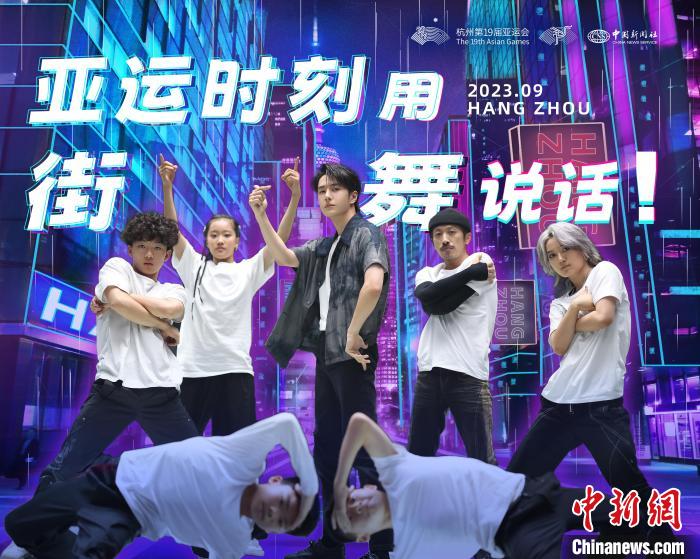 杭州亚运会霹雳舞首秀 王一博携手街舞者展现青