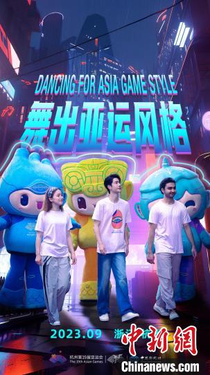 杭州亚运会霹雳舞首秀 王一博携手街舞者展现青