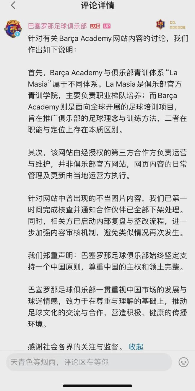 巴萨回应官网不当图片事件 第三方运营方已下架